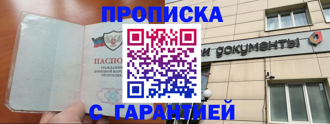 прописка законно в Каргате